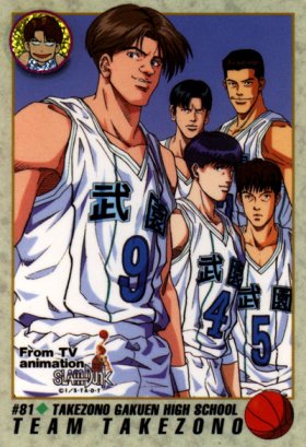 Otaku Gallery  / Anime e Manga / Slam Dunk / Card / Tipo 2 / 2_081.jpg